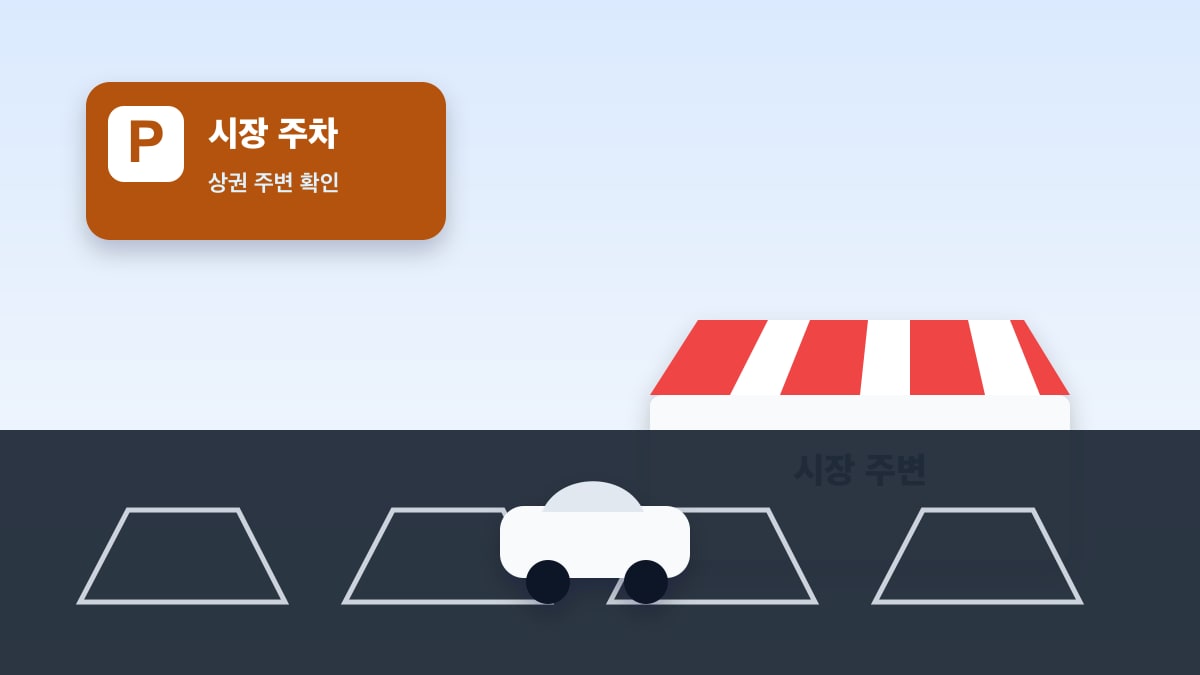 대구 도심 공영주차장